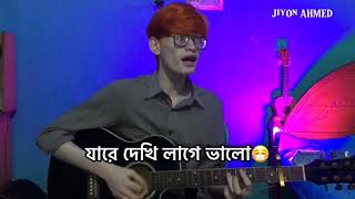 story te je 5 ta love diyese song inbox e kotha New viral song Facebook song