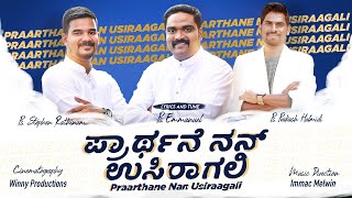 Praarthane Nan Usiraagali | Pas.Emmanuel | Pas.Stephen Rathinam | Pas.Prakash Halmidi
