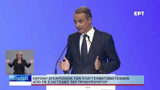 Λάρισα Έντονη δυσαρέσκεια επαγγελματοβιοτεχνών από τις εξαγγελίες του πρωθυπουργού 070926