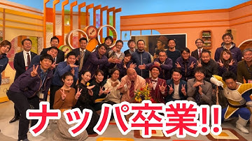 DB芸人ナッパぴっかり高木卒業 #db芸人 #dragonball #ドラゴンボール #nappa #山梨 #山梨県 #住みます芸人 #vegeta #ベジータ #ナッパ #ぴっかり高木 #卒業