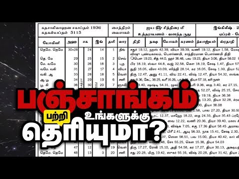 Real Science Behind Astrology | Panchangam In Tamil |