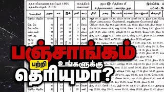 Real Science behind Astrology | Panchangam in Tamil | பஞ்சாங்கம் என்பது என்ன? screenshot 5