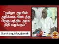 New video by Thanthi TV on YouTube