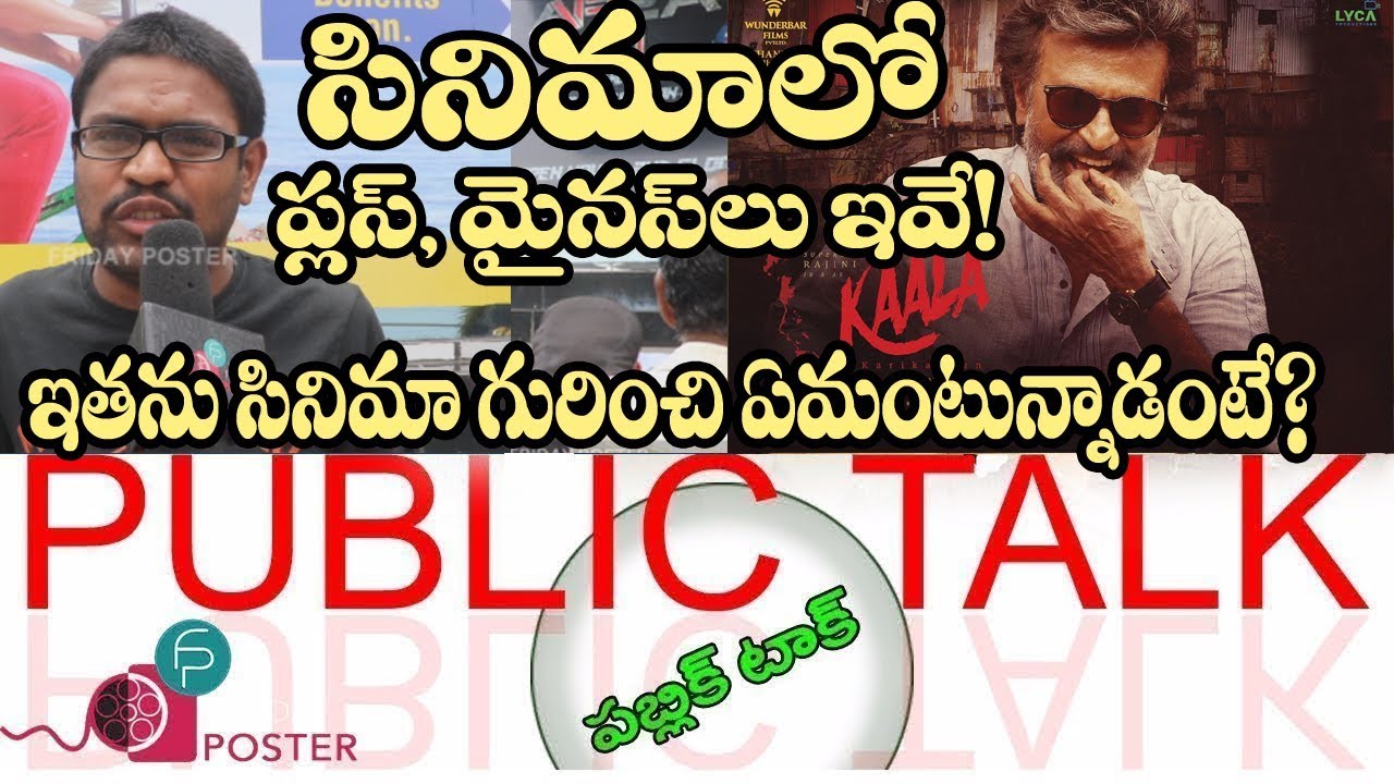 Kaala Movie Public Talk | Rajinikanth's Kaala Public Talk | Public Talk | Friday Poster