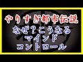 やりすぎ都市伝説「ナゼ?こうなるマインドコントロールテスト」寝る前 作業用BGM