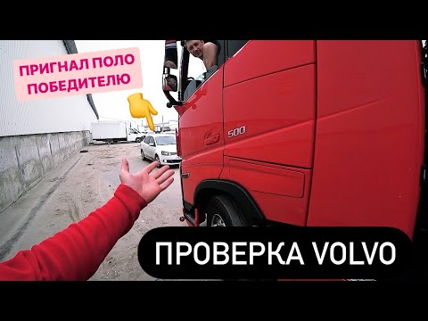 ПЕРЕГОН ТАЧКИ,ПРИВЁЗ РЕМНИ ДЛЯ VOLVO,ПЕРЕДАЧА МАШИНЫ