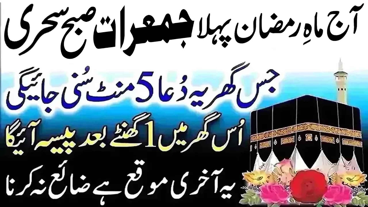 Powerful Dua For Wealth | Mahe Ramzan Ke Chand Ki Dua | Ramadan Ki Dua | Dua Rabi Ul Awal | Upedia