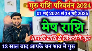 मेष राशि के लिए गुरु राशि परिवर्तन 2024 | Mesh Rashi Guru Rashi Parivartan 2024 | by Sachin kukreti