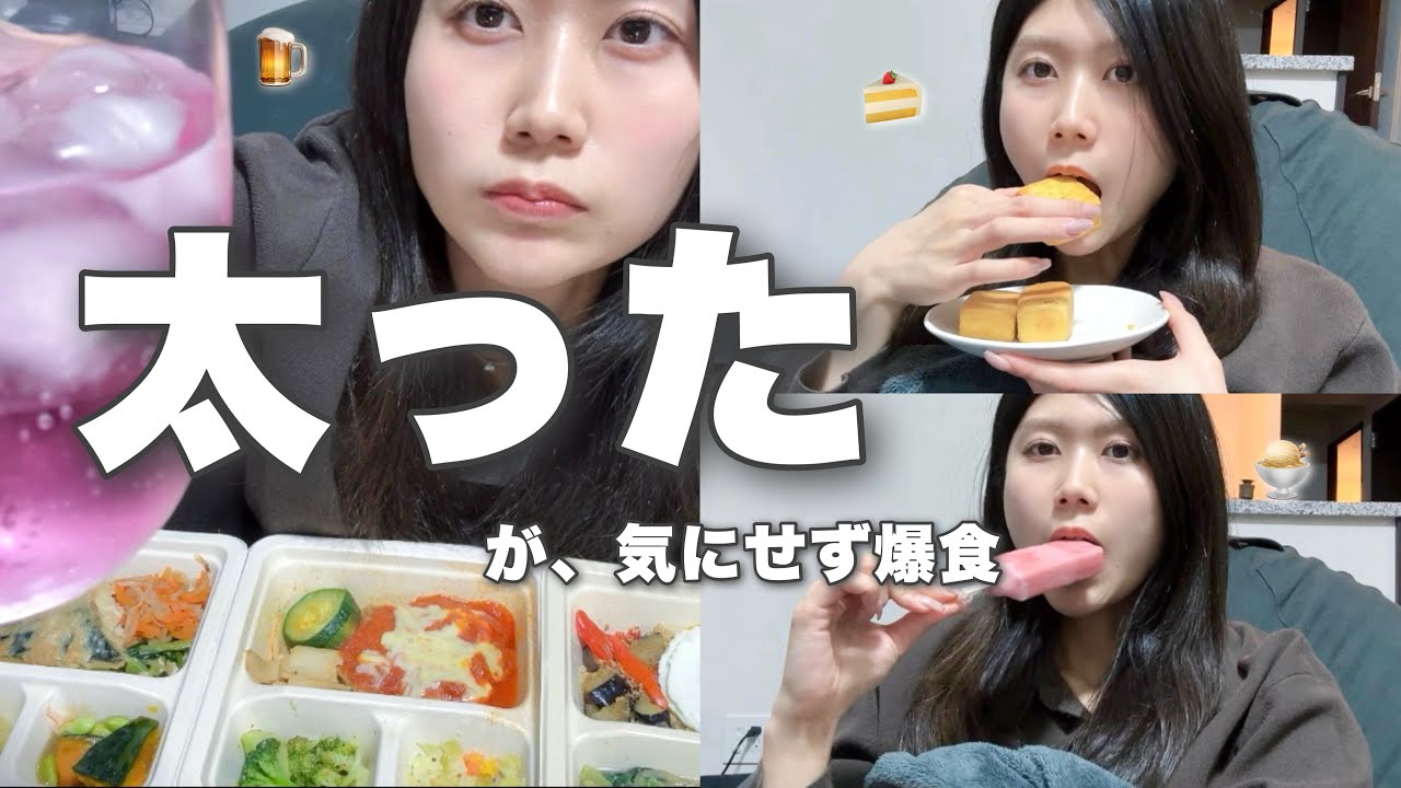 【爆食】○kg太った（ ; ; ）けど爆食は辞められない