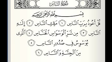 سورة الناس القارئ راشد بن أحمد الأركاني