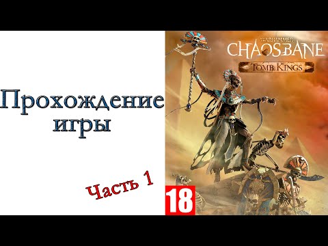 Warhammer: Chaosbane (видео)