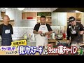 【ゲスト : ラッパ我リヤ (‎Mr.Q、‎山田マン) 】漢 Kitchen ~漢 a.k.a. GAMI の料理番組~