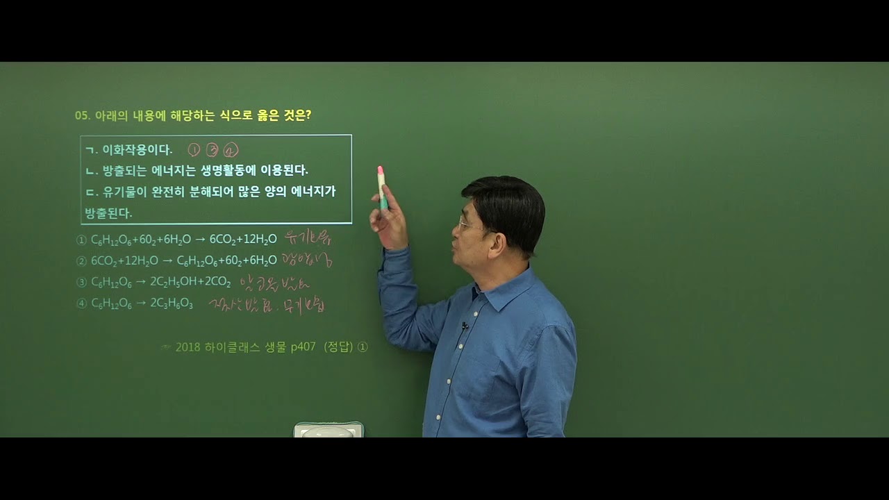 2018 부산 경력경쟁 생물 기출해설특강