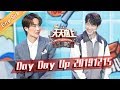 Day Day Up 20191215 —— Wang Yibo Teaches Folding Skills【MGTV English】