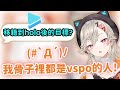 【Vspo精華】觀眾問Met轉到Hololive之後有什麼目標: 反正我也進不去 有夠難進的【小森めと】【Vtuber中文】
