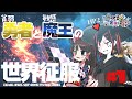 [貧弱勇者の世界征服]"HP1"じゃ世界なんて救えない PT.1(再投稿)[ゆっくり実況][マインクラフト]