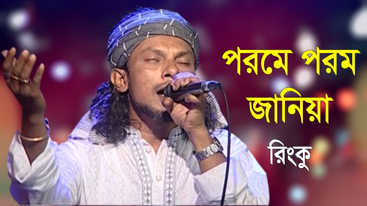 Porome Porom Janiya      Bhaba Pagla      Rinku  Folk Song  Banglavision