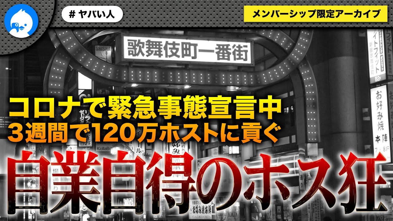 3週間で120万貢いだホス狂の女性の愚痴が自業自得すぎてコメ欄大荒れ！