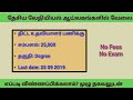 Degree தகுதிக்கு | Assistant பதவிக்கு| சம்பளம் 25000 | தேசிய வேதியியல் ஆய்வகங்களில் வேலை | NCL job