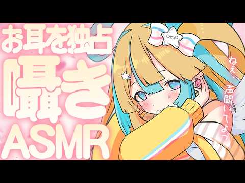 〖 ASMR 〗天川はのの囁き声を堪能してください♡〖 ASMRforsleep/Whispering/Binaural 〗