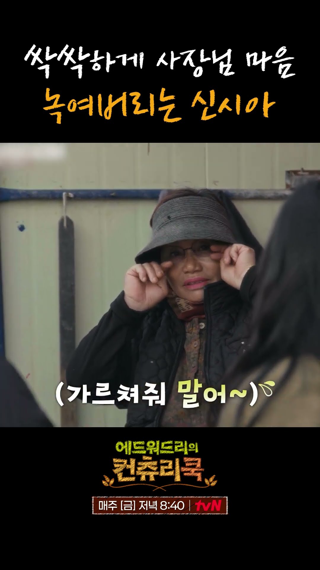 나라면 돈도 빌려줌 l #에드워드리의컨츄리쿡