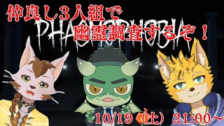 【Phasmophobia】久々の幽霊調査だ！！
