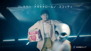 水川あさみ、UFOに遭遇！？宇宙人に対して「宇宙人ボイス」で会話　『スコッティフラワーパック 長持ちトイレットロール』新CM