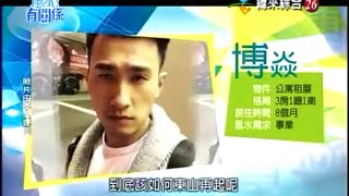 【風水有關係】20150307 - Part 1/3 - 兵役中斷演藝路,如何重整再出發 羊年開運祕法,事業桃花旺整年
