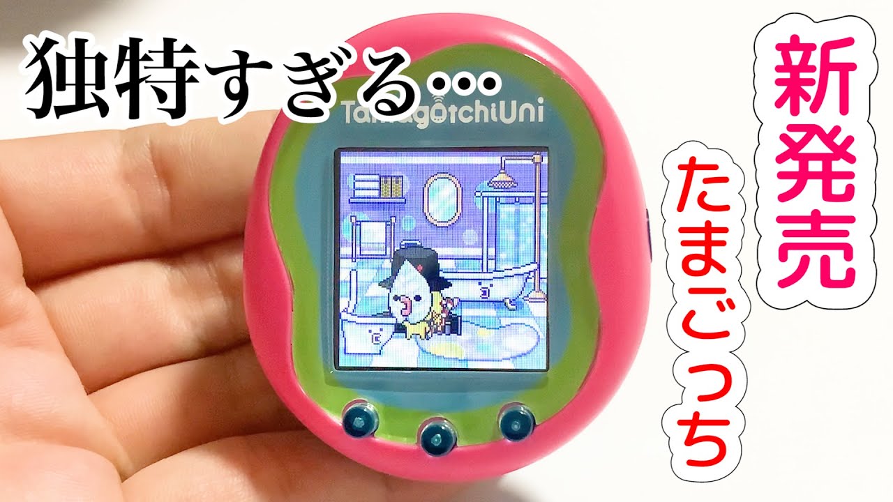 Tamagotchi Uni】Function Video＿JP 【たまごっち】 - YouTube