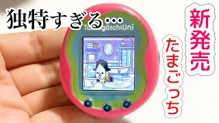 新発売のたまごっちが独特すぎて可愛い…Tamagotchi Uni（たまごっちユニ）【 こうじょうちょー  】