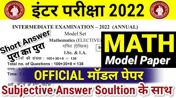 12th Class Math Official Model Paper Subjective Answer key | Bihar Board 12th Math Model Paper 2022
