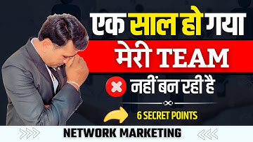 1साल से काम कर रहा हूँ टीम नहीं बन रही। || 6 Secret Point To Build Strong Team In #Network_Marketing