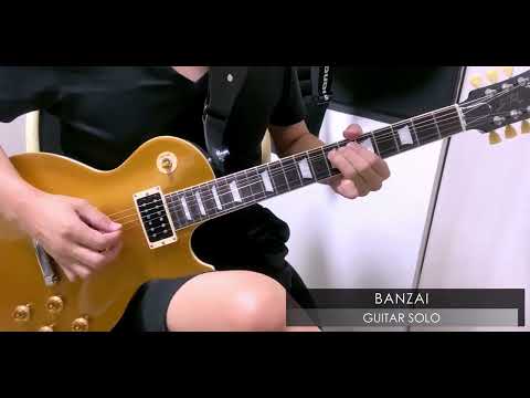 B'z ギター [ BANZAI ] ソロ 弾いてみた