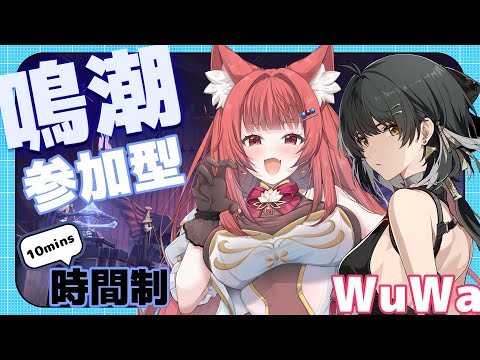 【 #鳴潮 2.6 】まさかの星声コード配布！参加者募集🎶マルチプレイ✨【 WuWa #wutheringwaves 　】