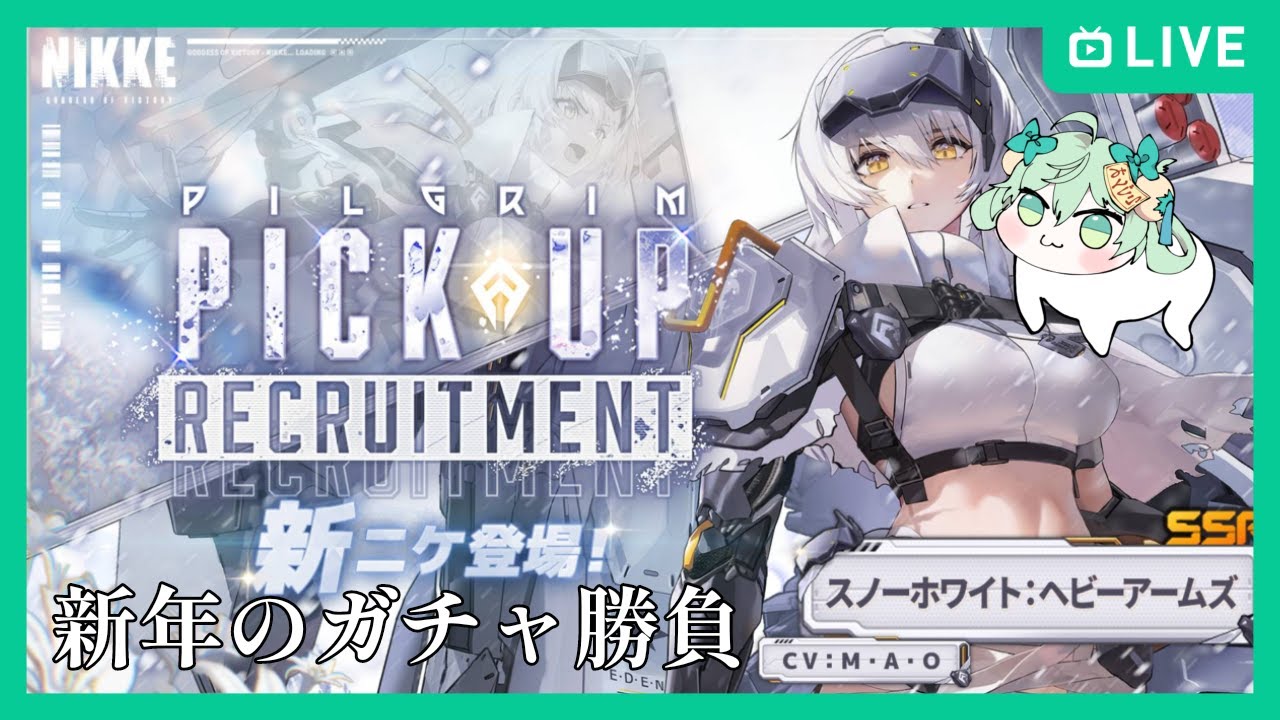 【NIKKE】新年一発目！！最推しのガチャだろ！！