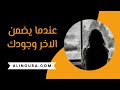 عندما يضمن الاخر وجودك 
