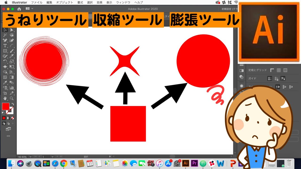 Illustrator超基礎編 ワープツールの関連ツール うねりツール 収縮ツール 膨張ツール Youtube