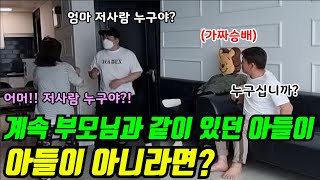 지금까지 아들인줄 알았는데 아들이 아니었다..(feat.우상준)