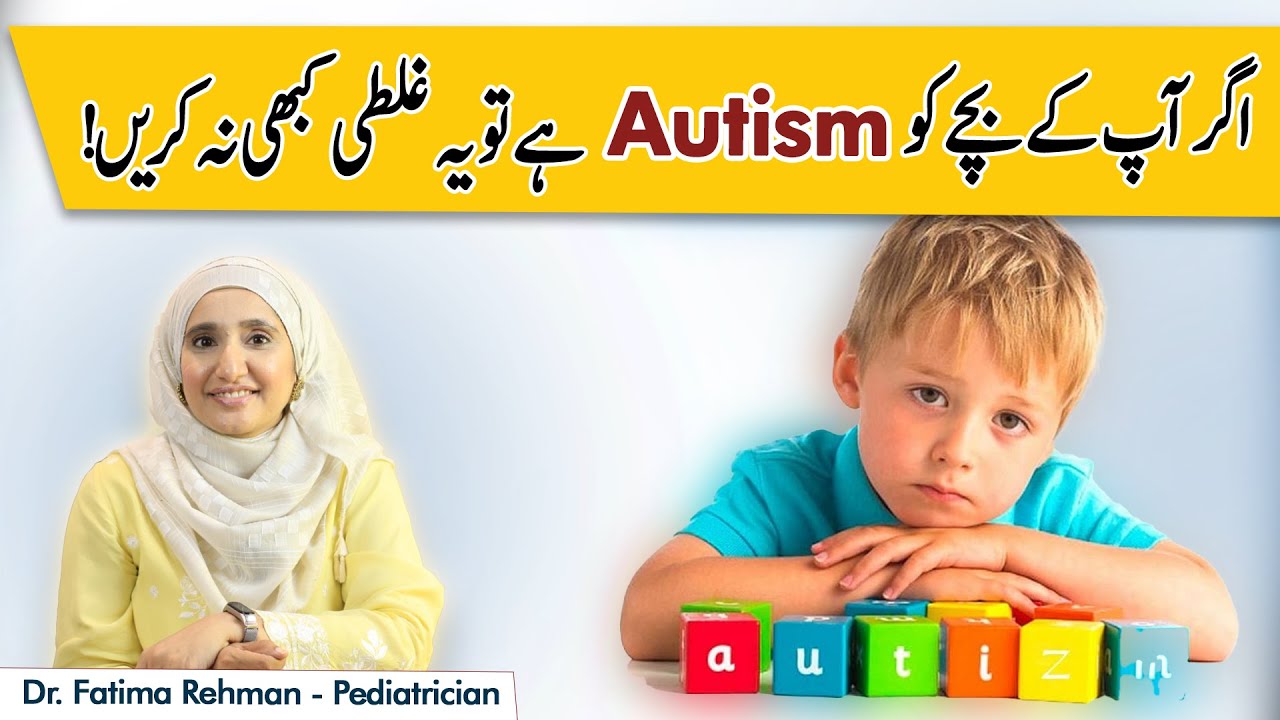 How To Treat A Child With Autism Autism Wale Bachon Ko Kese Treat how-to-treat-a-child-with-autism-autism-wale-bachon-ko-kese-treat