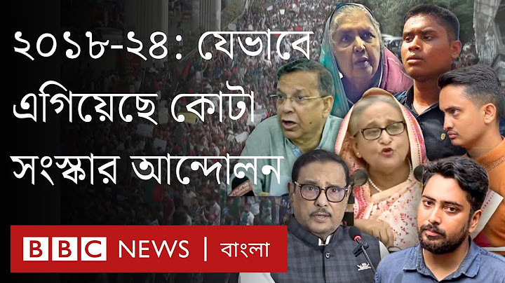 কতটা পরিকল্পিত ছিল কোটা সংস্কার আন্দোলন? পর্ব- ১ | BBC Bangla