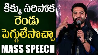 కిక్కు సరిపోక రెండు పెగ్గులేసొచ్చా | Vishwak Sen Mass Speech At Gangs Of Godavari Trailer Launch