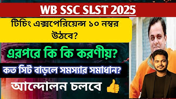WBSSC SLST Interview 2025: SLST Vacancy update: wb ssc slst notice 2025