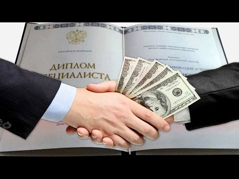 Купить диплом? Нужно ли образование или как открыть свой бизнес?