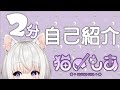 【初投稿】猫〆しあ自己紹介【Vtuber】
