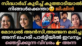 സദധർഥ കDചച കതതDയൽ നങങൾകകനത ജഷൻ മഡൽ മരചച അനന ഇവന അവട ഉണടയരനന