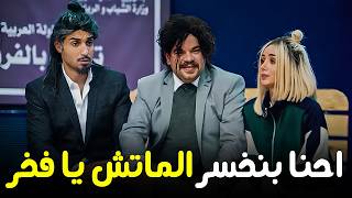 هتمووت من الضحك علي رد فعل فخر العرب لما كان فريقه خسران الماتش 😂😂 #الواد_سيد_الشحات
