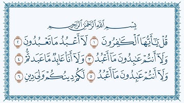 سورةالكافرون هزاع البلوشي كتابة -Al-Kaafiroon-109