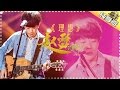 赵雷《理想》-《歌手2017》第4期 单曲纯享版The Singer【我是歌手官方频道】
