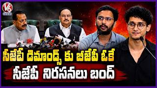 CJP Leaders Success Meet Along With JP Nadda & Dharmendra Pradhan After Discussion | V6 News