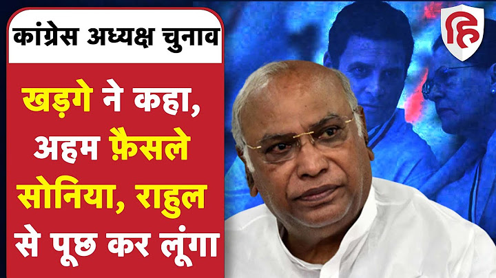Mallikarjun kharge बोले- अहम फ़ैसले Sonia Gandhi, Rahul Gandhi से पूछ कर लूंगा | Congress President